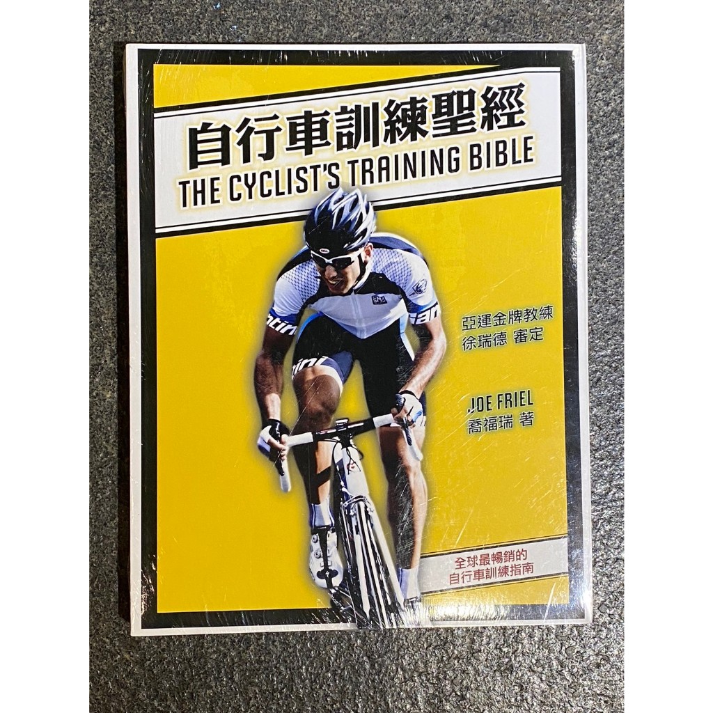 T5-7《321書市》自行車訓練聖經/公路車維修寶典/自行車騎乘解剖書/旅遊休閒收藏