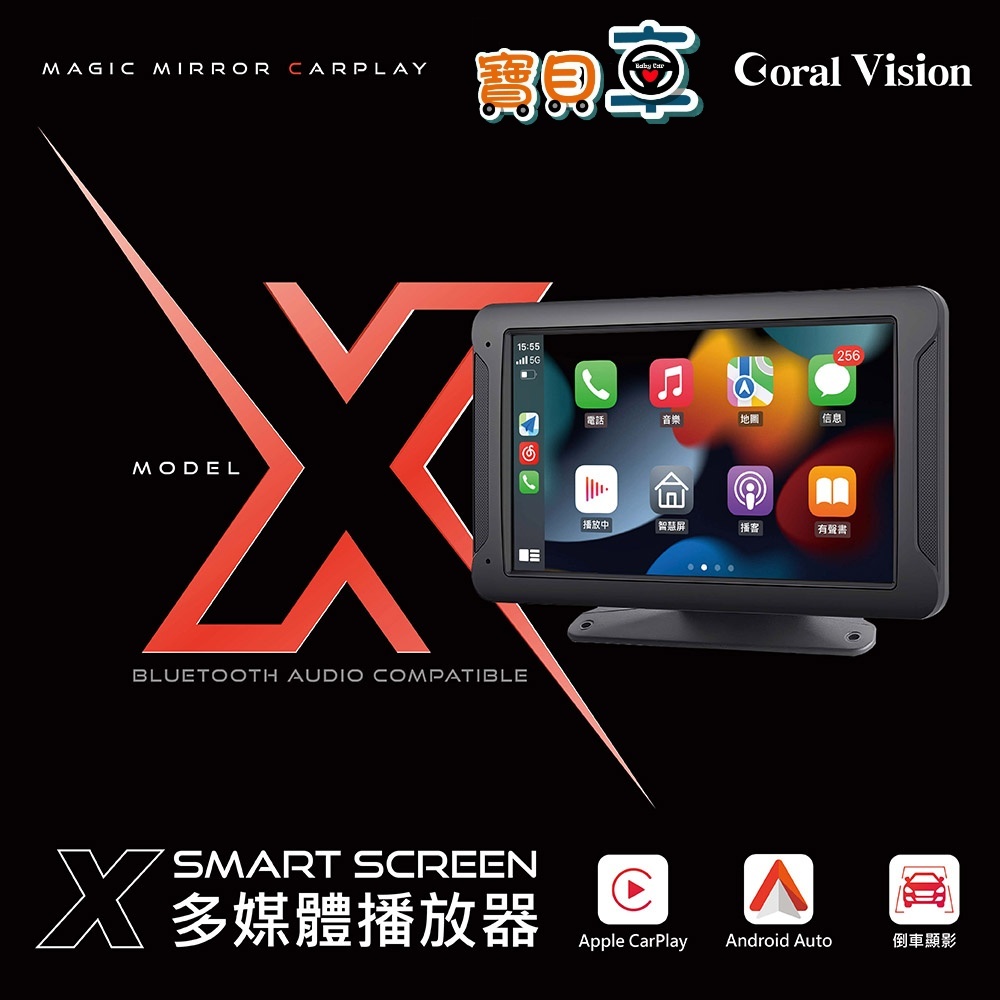 【免運優惠中】CORAL CarPlay X 7吋 可攜式CarPlay 入門機種