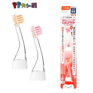 Combi 康貝 Teteo電動牙刷替換刷頭(韌性刷毛)2入 寶寶牙刷 幼兒牙刷 適齡1歲半 原廠公司貨 寶寶共和國
