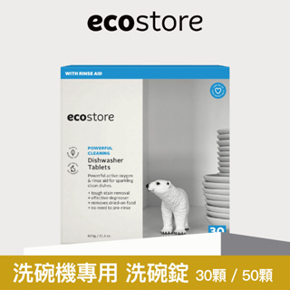 【ecostore 宜可誠】洗碗錠 30顆 / 50顆 盒裝