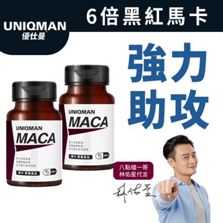 UNIQMAN 瑪卡 膠囊 (60粒/瓶)2瓶組 馬卡濃縮/黑紅馬卡/鹿茸/幸福戰力/滋補精氣神/男性保健 官方旗艦店