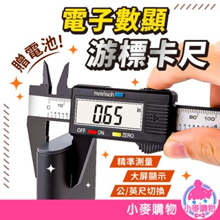 電子游標卡尺 0-150mm 卡尺 尺 電子測量尺 數位遊標卡尺 工具 五金 測量工具 電子尺 【小麥購物】【G587】