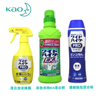 【易生活】KAO 花王 去汙 強效除菌 濃縮酵素漂白 潔白 漂白粉 彩色衣物EX漂白劑