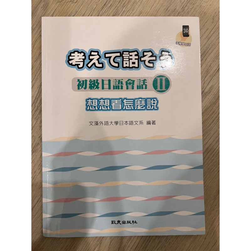 文藻用書｜初級日語會話2