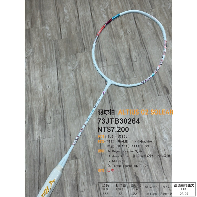 日本製！《典將體育》Mizuno 美津濃 羽球拍 ALTIUS 02 SOLEAR G6握把