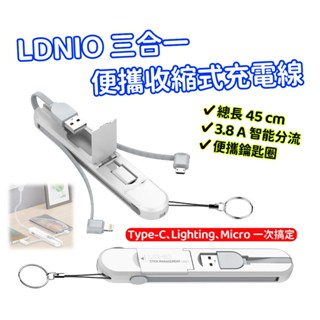 三合一 充電線 傳輸線 數據線 收納充電線 iphone Mirco type-c 3合1 充電 3.8A