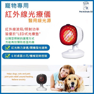 【臺灣公司貨一年保固 寵物紅外線 寵物光療】 紅光治療儀 紅外線燈 遠紅外線燈 寵物紅外線 寵物光療 寵物光療儀 光療墊