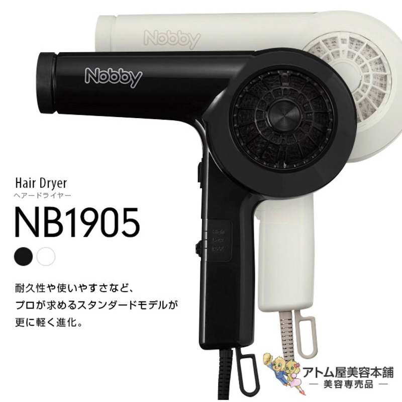 日本🇯🇵直送tescom nobby  nb1905 沙龍吹風機，（日本制）