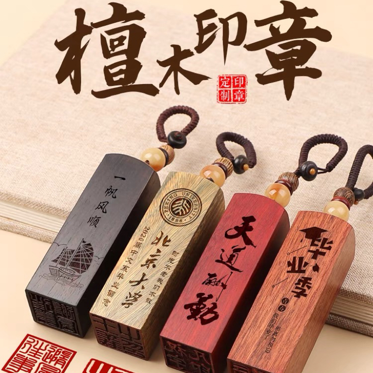 【UU客製社】紅紫檀 開戶章 圓章 方章 印章 開戶印鑑 開運印章 私章 個人印鑑 刻印 立體 3D印章 紫檀印章 客製