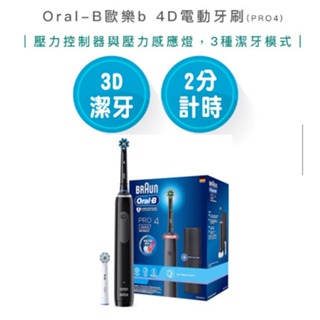 【超商免運 | 附發票保固】Oral-B 3D電動牙刷 PRO4 曜石黑 電動牙刷