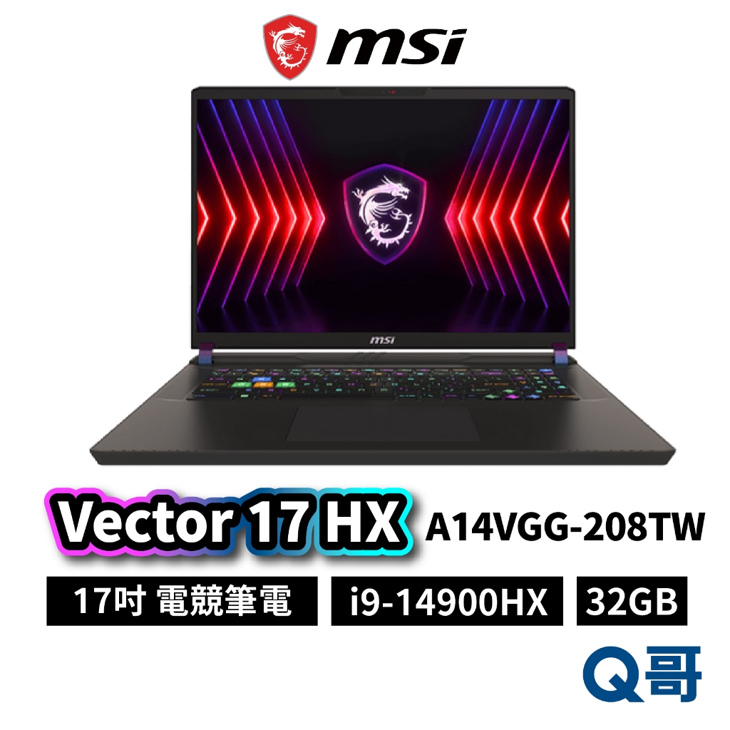 MSI 微星 Vector 17 HX A14VGG-208TW 17吋 電競 筆電 i9 32GB MSI636
