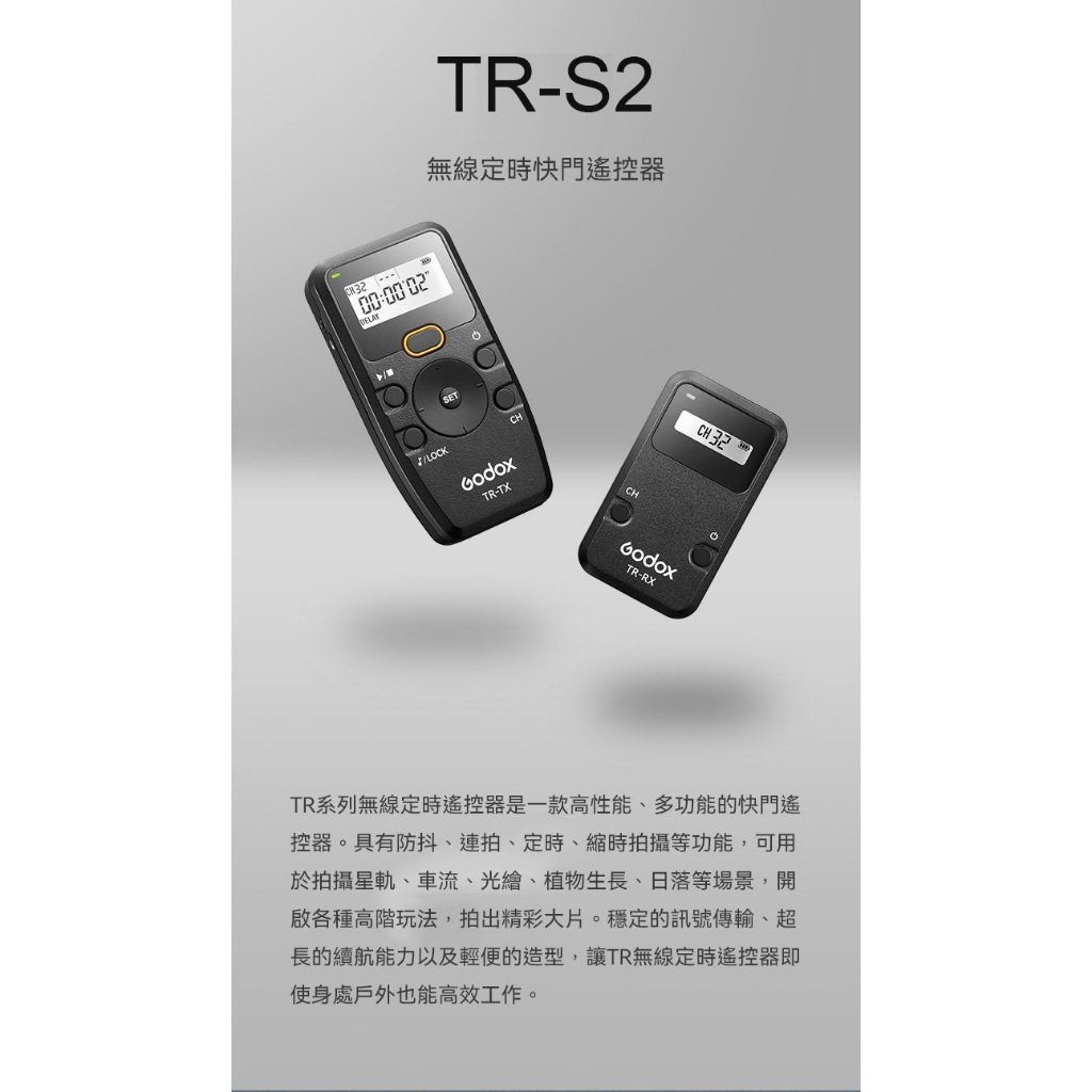 數配樂 Godox 神牛 TR-S2 無線快門遙控器 開年公司貨 Sony a7 a7S2 a7R2 a6500 a9