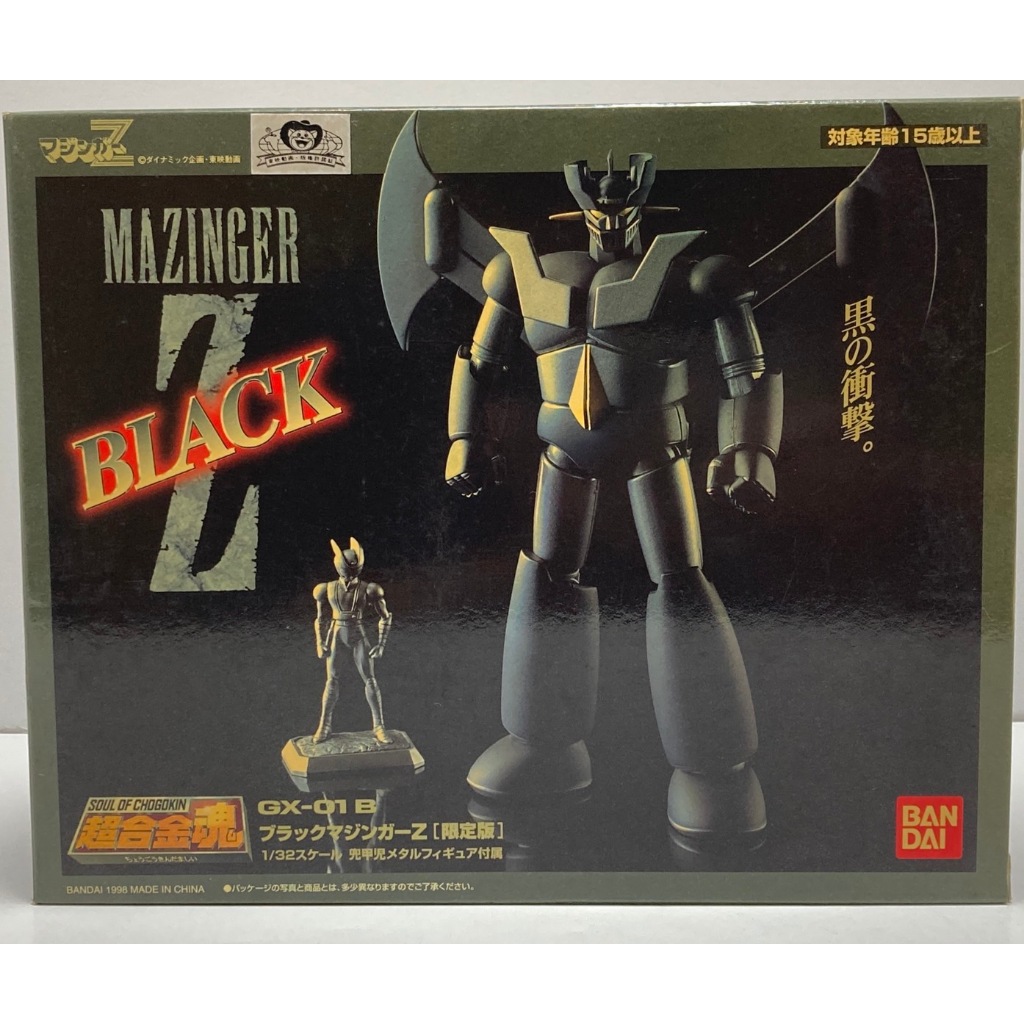 【最後收藏機會】Bandai 1998【超合金魂 GX-01 Mazinger Z Black 無敵鐵金剛】逸品全新未組