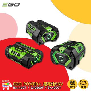 網購讚-EGO POWER+ 鋰電池 56V 容量 2.5 5.0 7.0Ah 充電電池 專用電池 EGO電動工具