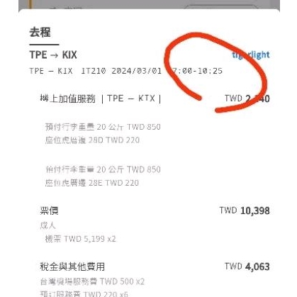 轉售虎航機票桃園-大阪來回，3/1早去，3/5中午回程，來回機票，和含改名費用共8500，中部可面交本人無法出發隨便賣