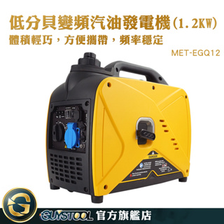 攜帶式發電機 超靜音發電機推薦 柴油發電機 發電機 停電小幫手 低噪音 MET-EGQ12 汽油發電機 手拉加電啟