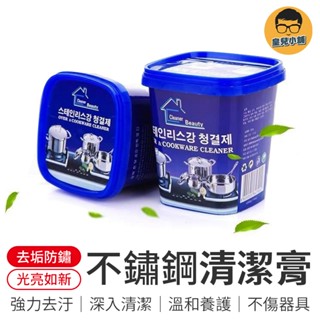 不鏽鋼清潔膏 500g 去汙膏 去汙除銹清潔劑 清潔膏 去汙清潔劑 除鏽膏 除銹拋光 不銹鋼去汙膏 多功能不鏽鋼清潔膏