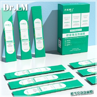 Dr.LM 後美博士 積雪草泡泡面膜 去粉刺 去黑頭 深層清潔 收縮毛孔 粉刺 控油 清粉刺 積雪草