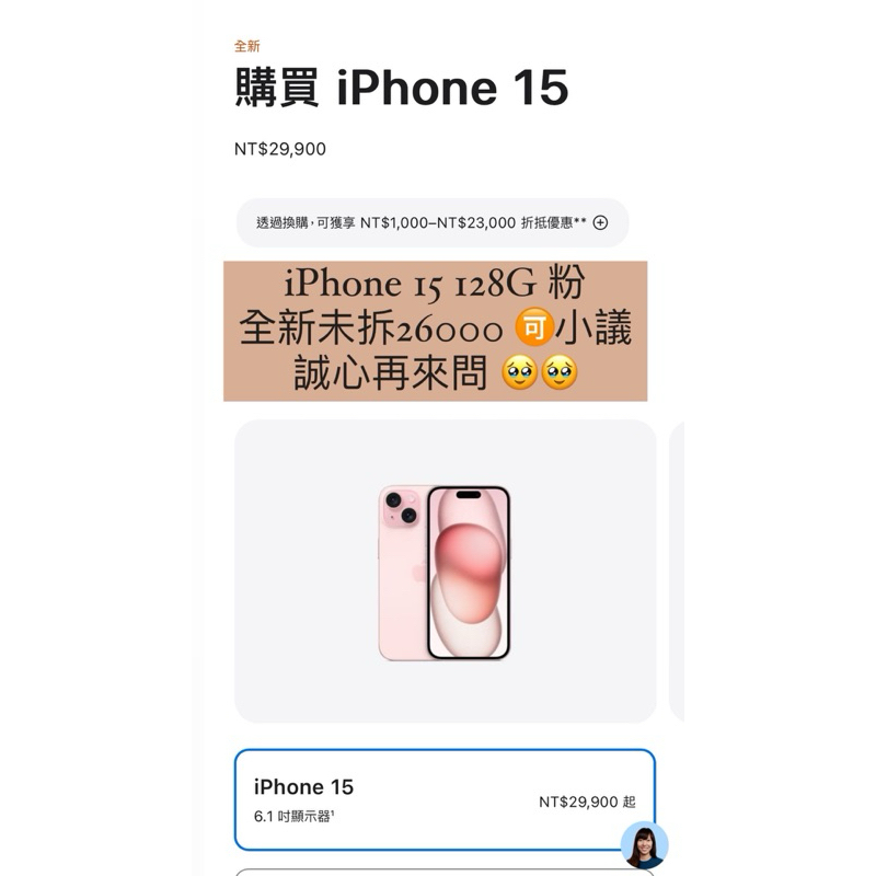 IPhone 15 128G 粉色/全新未拆封