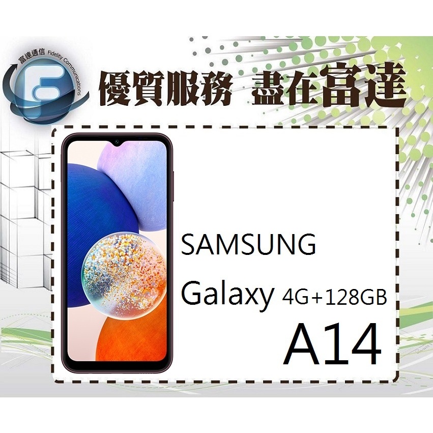 台南『富達通信』三星 SAMSUNG A14 6.6吋4G/128G【門市自取價】