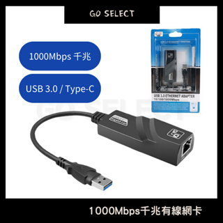 【購Go】千兆網卡 有線網卡 USB3.0 Type-C 轉 RJ45 外接網卡 SWITCH 1000Mbps