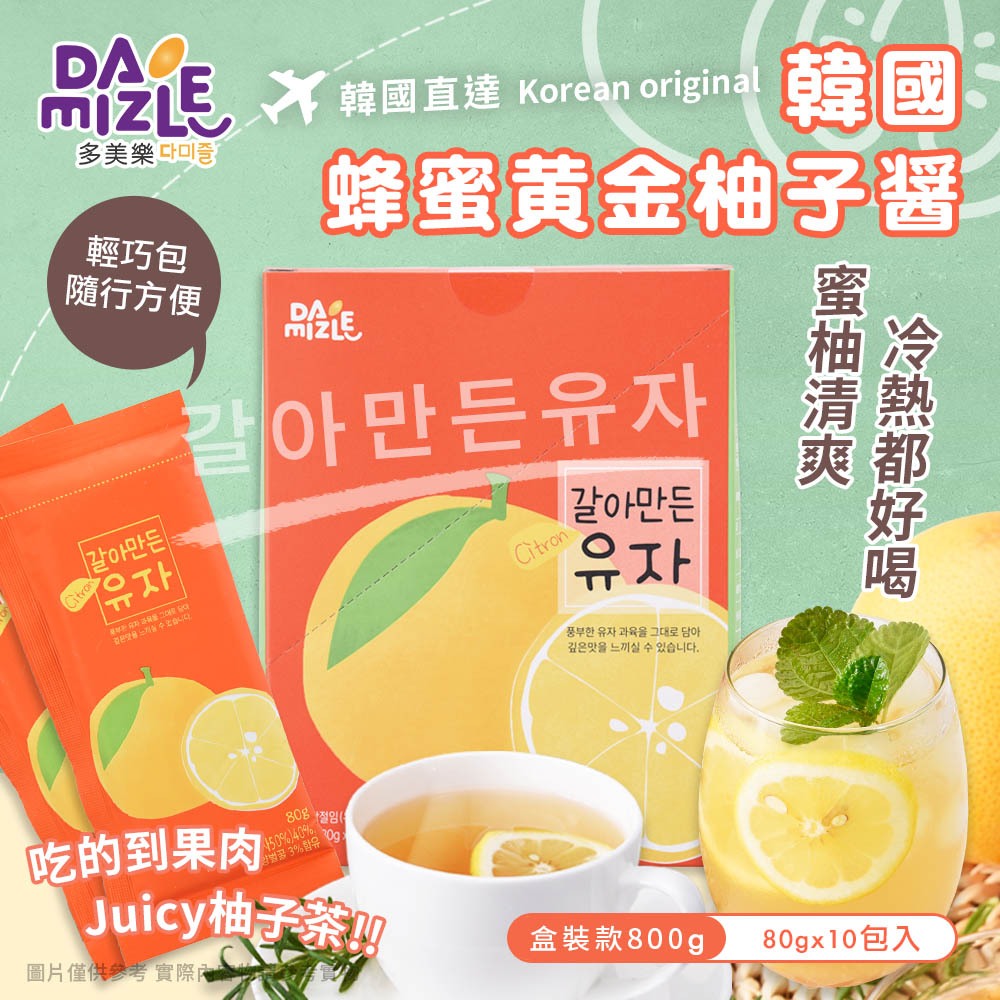 【現貨快出】韓國蜂蜜黃金柚子醬 10入盒裝 果醬 隨身包 冷泡熱泡 沖泡飲品