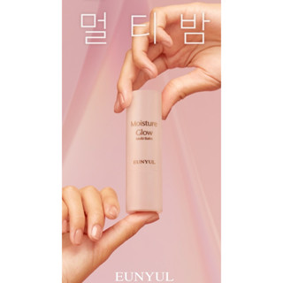 EUNYUL 保濕棒 改善皺紋 抗老化 Moisture Glow Multi Balm 10克