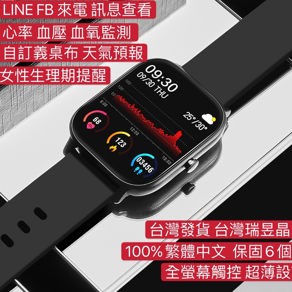 新款智能手錶 智慧手環 台灣出貨 有保固 ⌚LINE FB來電心率血氧運動藍牙智能穿戴智慧手錶手環男女電子錶對錶交換禮物