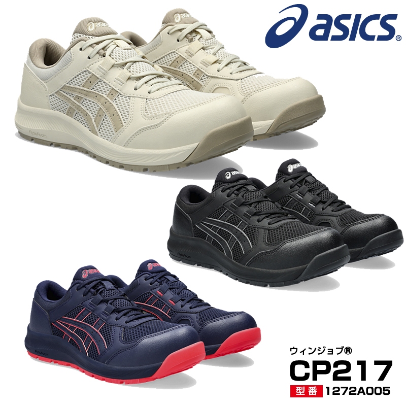 NEW~ ⊰319 JUN 日本代購⊱ ASICS 亞瑟士 CP217 女生款💗 塑鋼鞋 鋼頭鞋 工作鞋 安全鞋 免運費