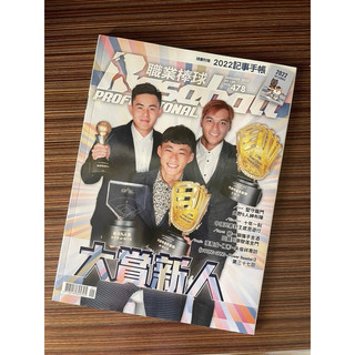職棒雜誌 2022 1月號 Vol.478:大賞新人 Professional baseball