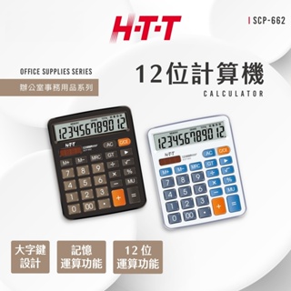 【台灣現貨🔥免運🔥24H出貨】計算機 小計算機 辦公室 H-T-T.12位計算機 計算器 計算機SCP-662 蓁興百貨