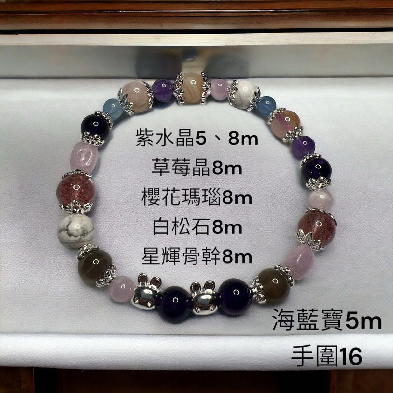 紫鋰輝/紫水晶/星輝骨幹/草莓晶/白松石/海藍寶/瑪瑙