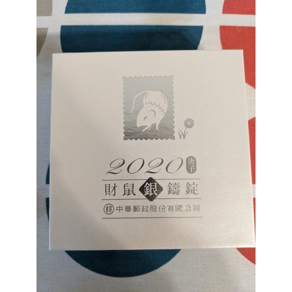 ★米克小賣場★ 『中華郵政』2020 庚子 財鼠銀鑄錠(B款)