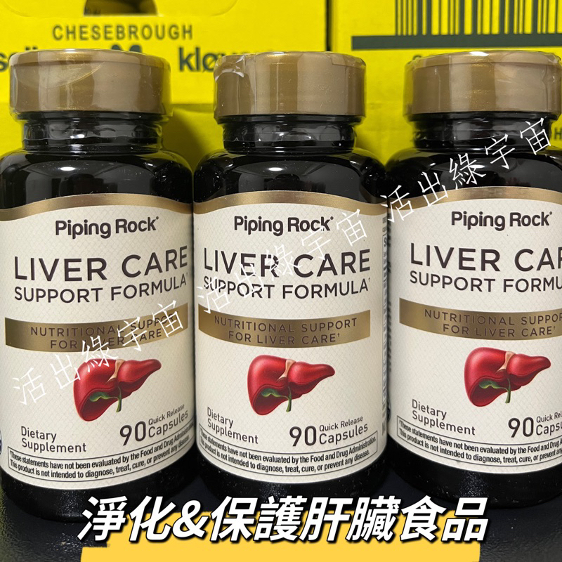 【現貨】【美國🇺🇸】Liver care朝鮮薊&amp;牛蒡&amp;肝臟的保健食品 90顆