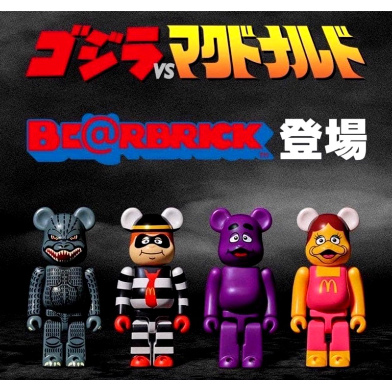 庫柏力克熊 BE@RBRICK 麥當勞 x 哥吉拉 4隻一組 150%