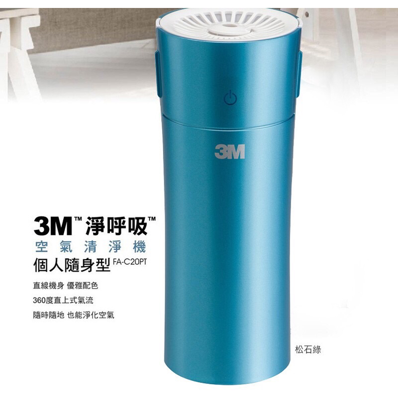 3M 淨呼吸 個人隨身型空氣清淨機 FA-C20PT
