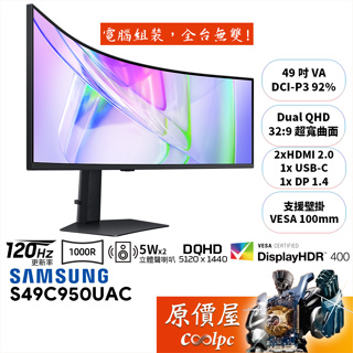 SAMSUNG三星 S9 S49C950UAC【49吋】超寬曲面螢幕/VA/120Hz/立體聲喇叭/原價屋【客訂】