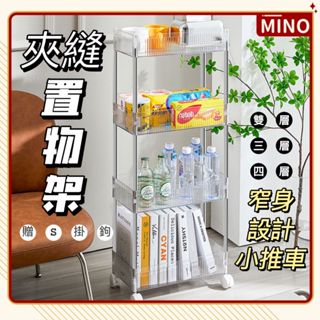 夾縫收納架【 臺灣現貨】窄置物架 收納手推車 間隙收納架 縫隙收納櫃 多層置物推車 收納推車 推車置物架 置物架 附發票