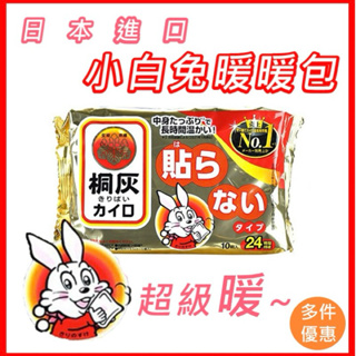 日本進口小白兔暖暖包 手持式
