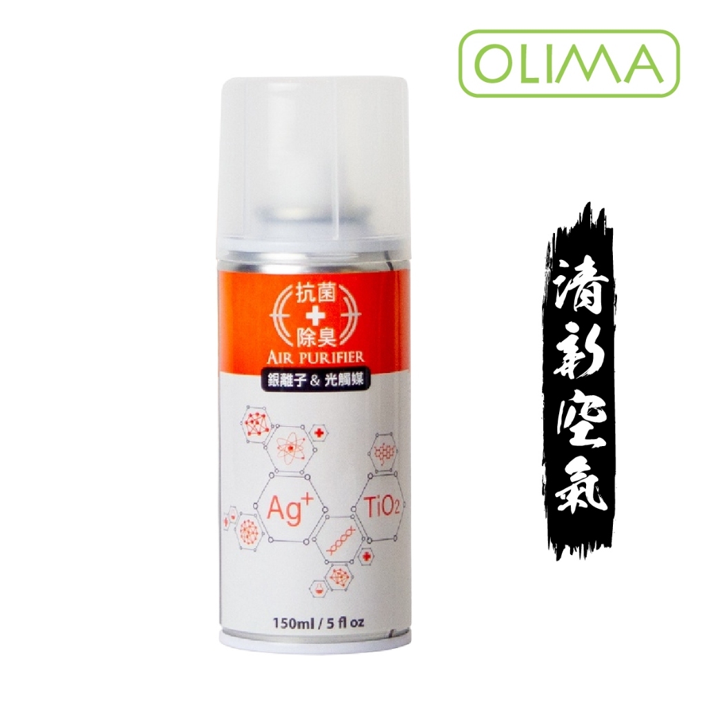 OLIMA 抗菌除臭噴霧罐 抗菌率99.9% 抗菌 除臭 光觸媒 銀離子 異味消除 空氣除臭劑 車內 空氣彈 除臭罐 車