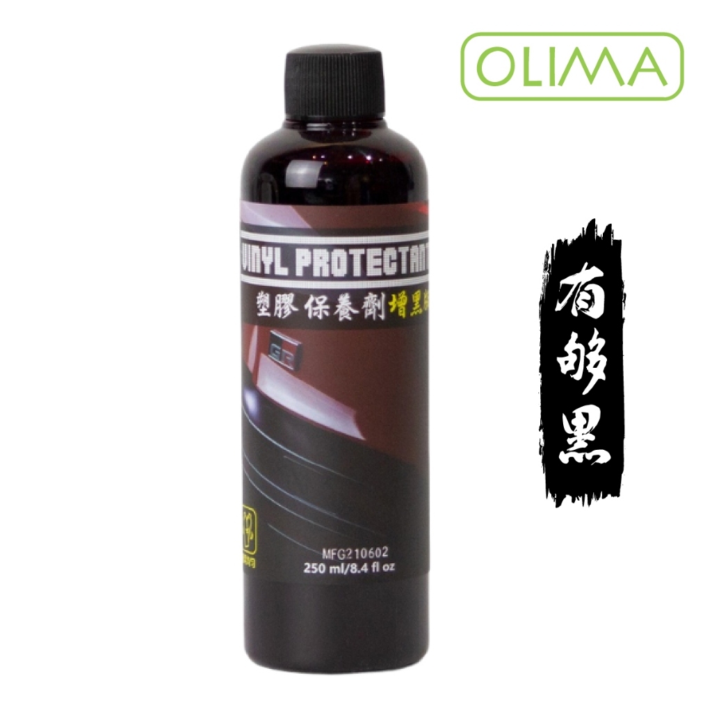 OLIMA 增黑版塑料還原劑 白化還原 塑膠白化 增黑 塑膠 白化 老化 還原劑 塑膠保養 機車殼 車殼 塑料 還原 車