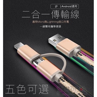 二合一編織充電線 數據線 適用 安卓 iPhone