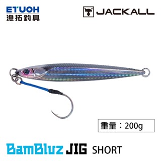 JACKALL BAMBLUZ JIG SHORT 200g [漁拓釣具] [鐵板] [有重量限制]