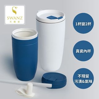 SWANZ天鵝瓷 | 陶瓷保溫杯 環保隨行杯 手搖飲杯 芯動摩行杯 大杯 (L)