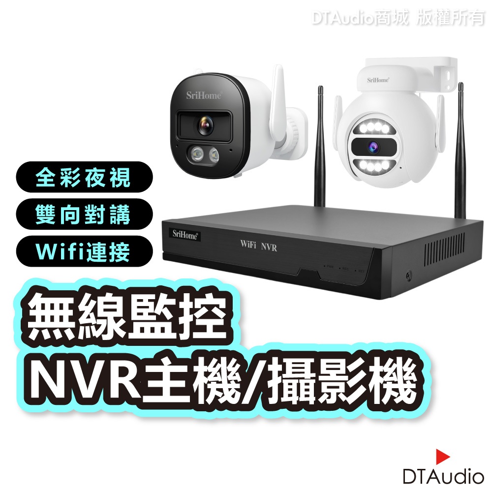 聆翔無線監控系統各式配件:NVR主機、 硬碟、 固定式無線攝 500萬像素 手機APP監控 智慧夜視 雙向語音 聆翔旗艦