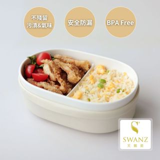 SWANZ天鵝瓷 | 芯動陶瓷便當盒PLUS 650ML分隔