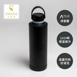 SWANZ天鵝瓷 | 魔法瓶 730ML