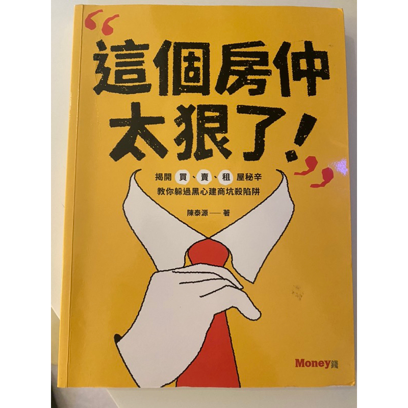 二手書9成新「這個房仲太狠了」