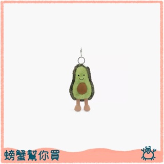 [代購] 英國 Jellycat 酪梨吊飾 牛油果 Avocado bag charm