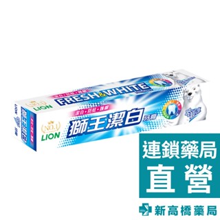 LION 獅王 潔白牙膏-超涼 200g【新高橋藥局】口腔護理 牙膏 亮白 薄荷